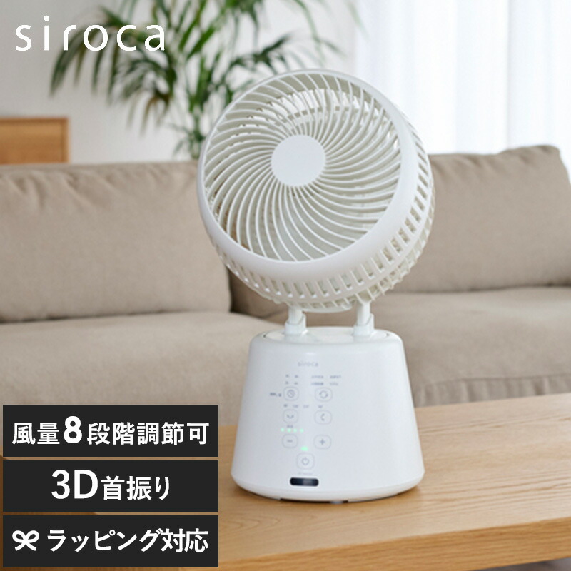 楽天市場】siroca シロカ フィルター付き サーキュレーター扇風機