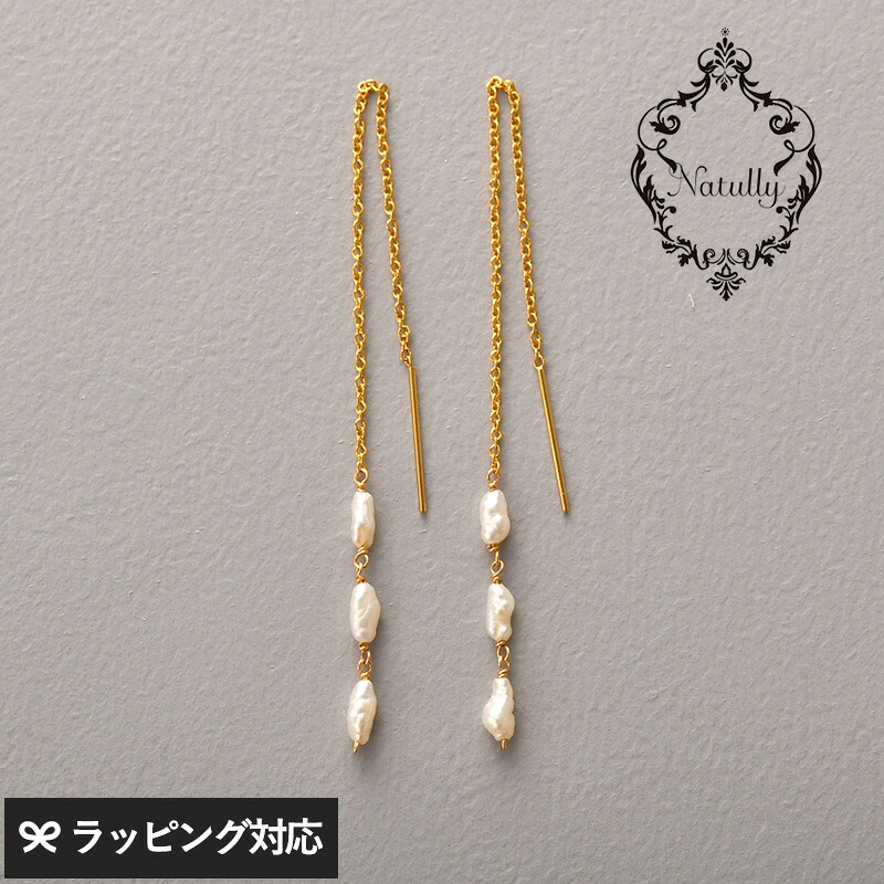 Natully ナチュリー Rigel ピアス アクセサリー ピアス レディース おしゃれ パール 淡水パール 上品 大人かわいい 繊細 ギフト プレゼント