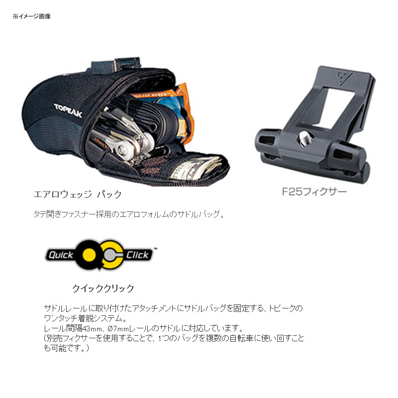 大きい割引 TOPEAK トピーク エアロ ウェッジ パック クイッククリック Sサイズ S 0.66L ブラック BAG25501  www.servitronic.eu