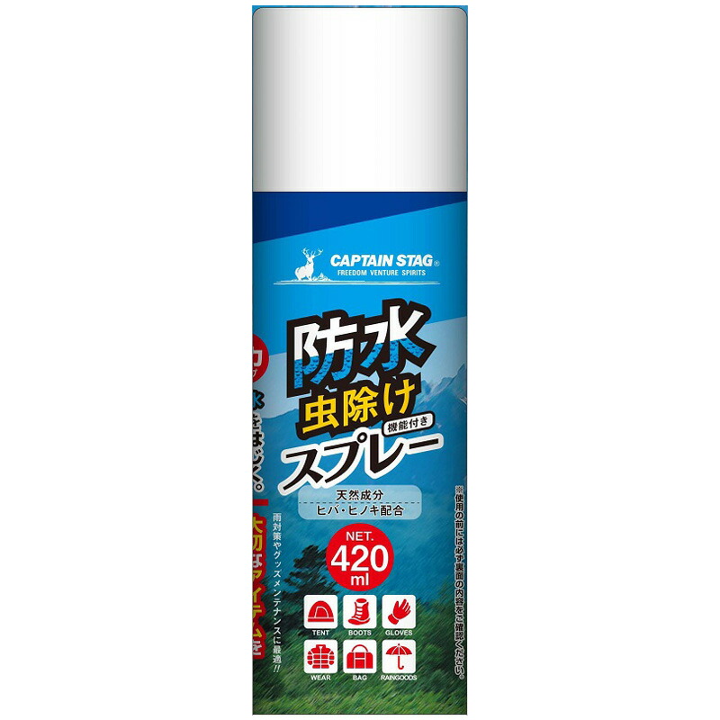 キャプテンスタッグ CAPTAIN STAG 強力防水スプレー 虫よけタイプ 420ml UM-3501 大放出セール