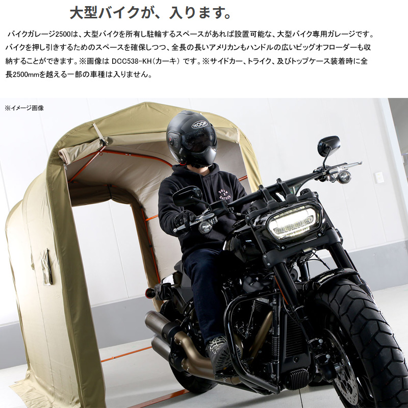 ドッペルギャンガー(DOPPELGANGER) バイクガレージ 2500 タン DCC538