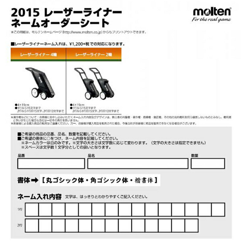 ファッションなデザイン モルテン molten レーザーライナー2輪 陸上用5cm サッカー用12cm WG00220512 fucoa.cl