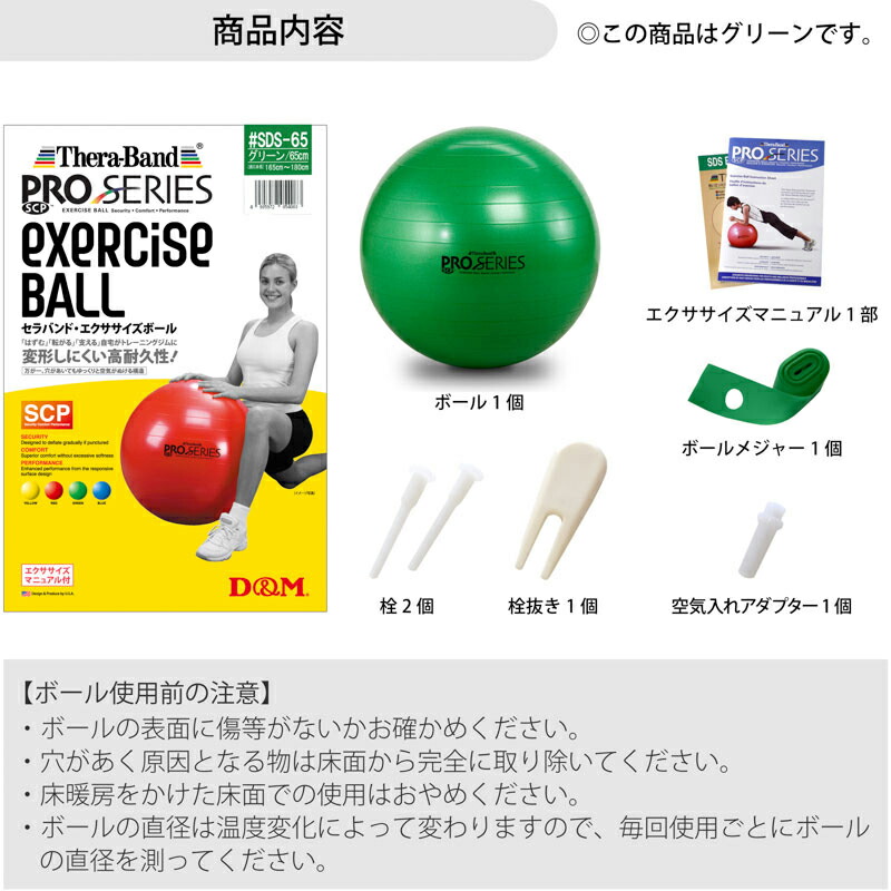 送料無料/即納】 DM SDS-65 セラバンド エクササイズボール SDS-65- グリーン