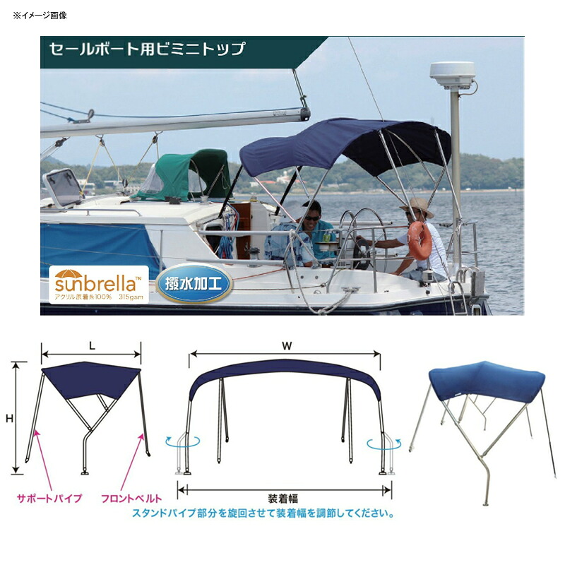 bmojapan(ビーエムオージャパン) 大売り出し小船用ビミニトップ 3.30-3.60 MA065-6 【個別貨物輸送品】 大型便