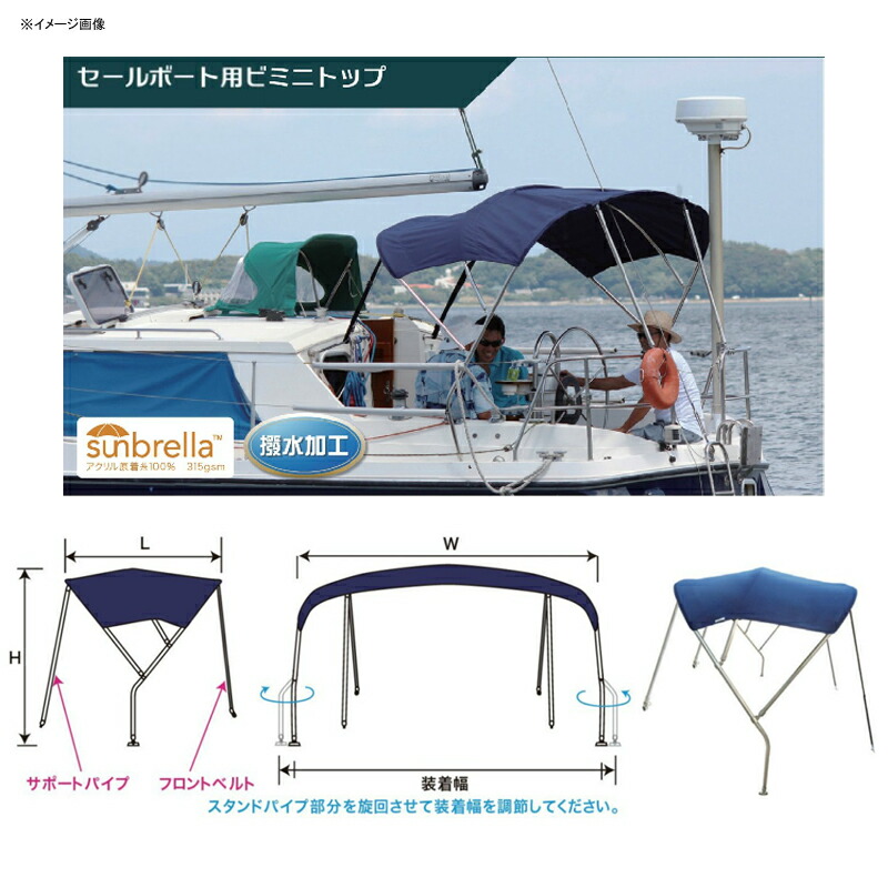 bmojapan(ビーエムオージャパン) 大売り出し小船用ビミニトップ 3.60-3.90 MA065-7 【個別貨物輸送品】 大型便