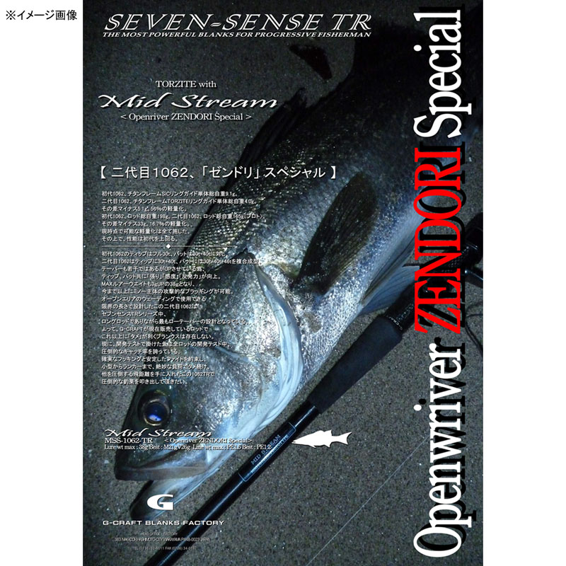 楽天市場】 ジークラフト セブンセンス ミッドストリーム TR MSS-962