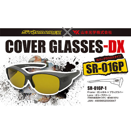 ストームライダー(STORM RIDER) SR-016-P COVER GLASSES-DX ガンメタル オリーブグリーン