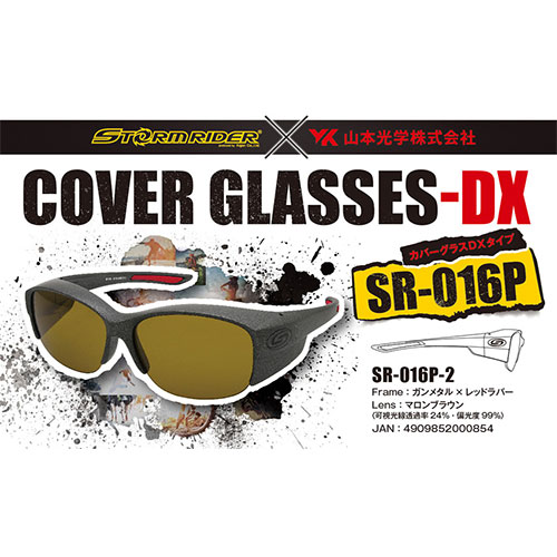 ストームライダー(STORM RIDER) SR-016-P COVER GLASSES-DX ガンメタル マロンブラウン