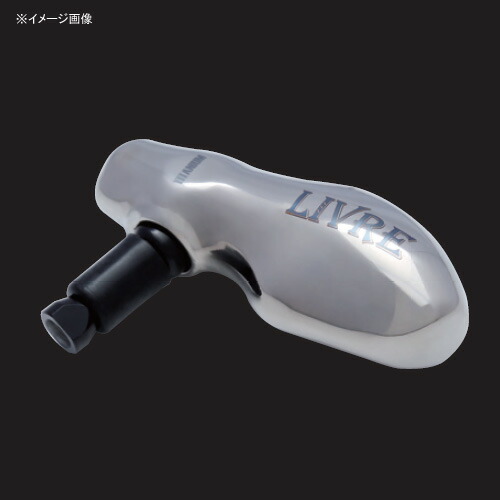 リブレ(LIVRE) TB-1(ティーピー-1) ダイワL用 LIVREハンドル(BJ/POWER) シルバー×ブラック TBLS-1
