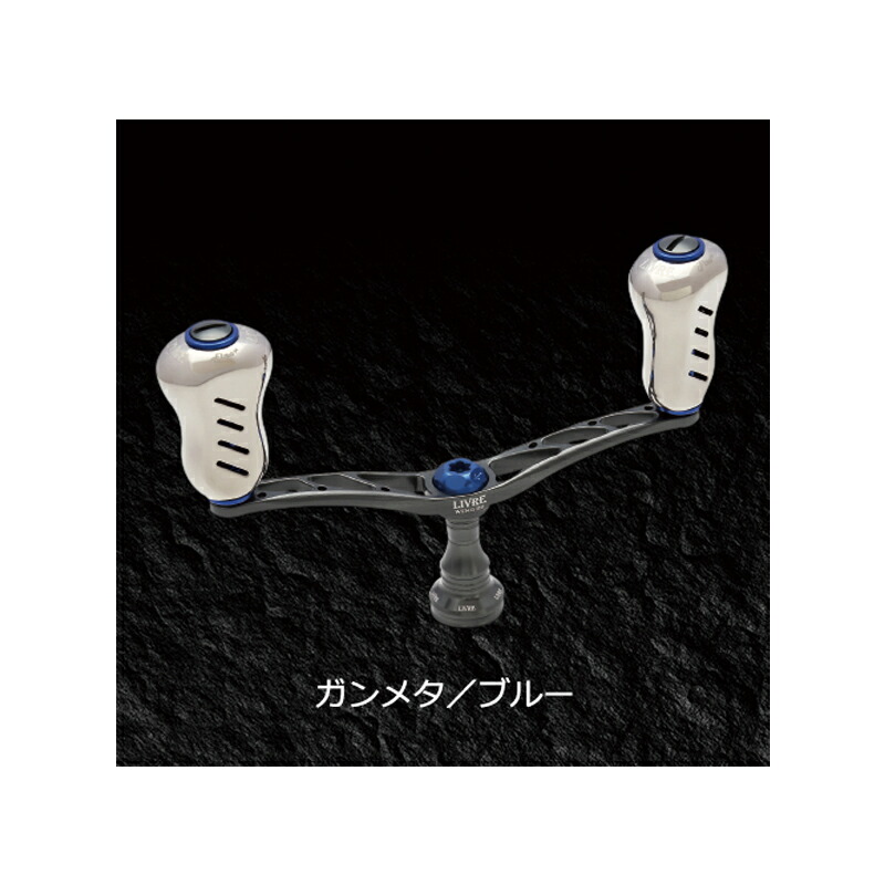リブレ(LIVRE) WING(舞台の袖) 110 ダイワ用 110粍 鉄砲メタP×青色G WD110-FPD1-GMB フィッシング-リール-スポーツ・アウトドア