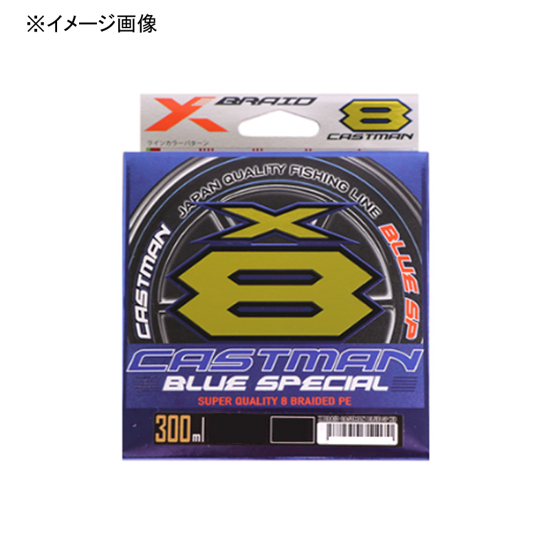 YGKよつあみ エックスブレイド キャストマンブルースペシャル X8 300m 5号 78lb 毎日激安特売で 営業中です