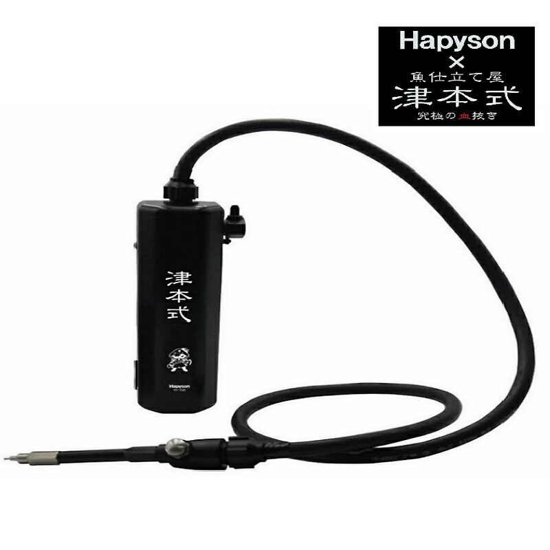 ハピソン(Hapyson) (津本格的)血抜き揚水機 YH-350