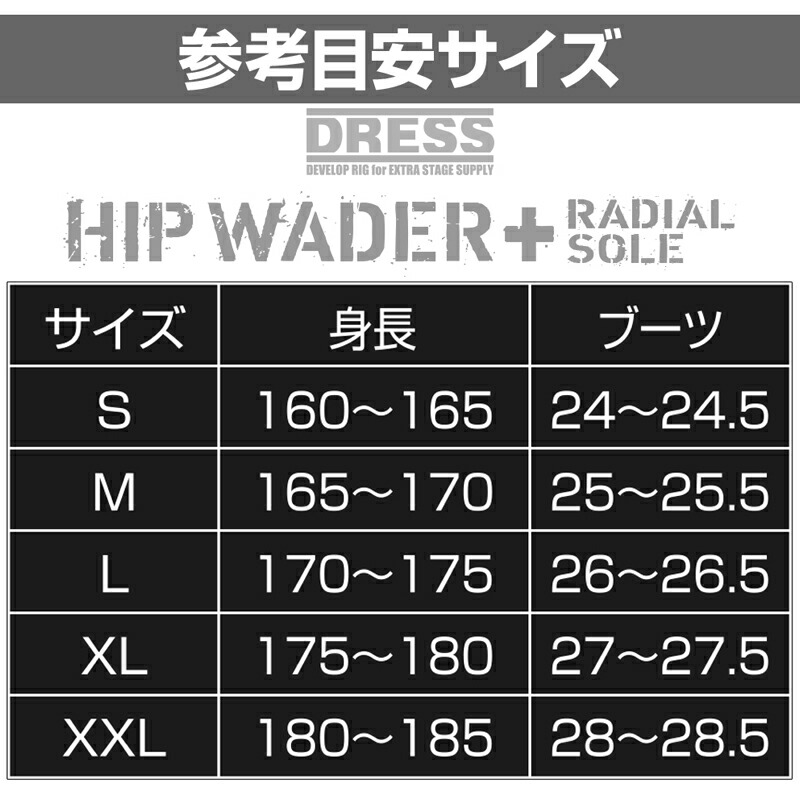 特価】 ドレス DRESS ヒップウェーダープラス ラジアルソ-ル S 7189 toothkind.com.au