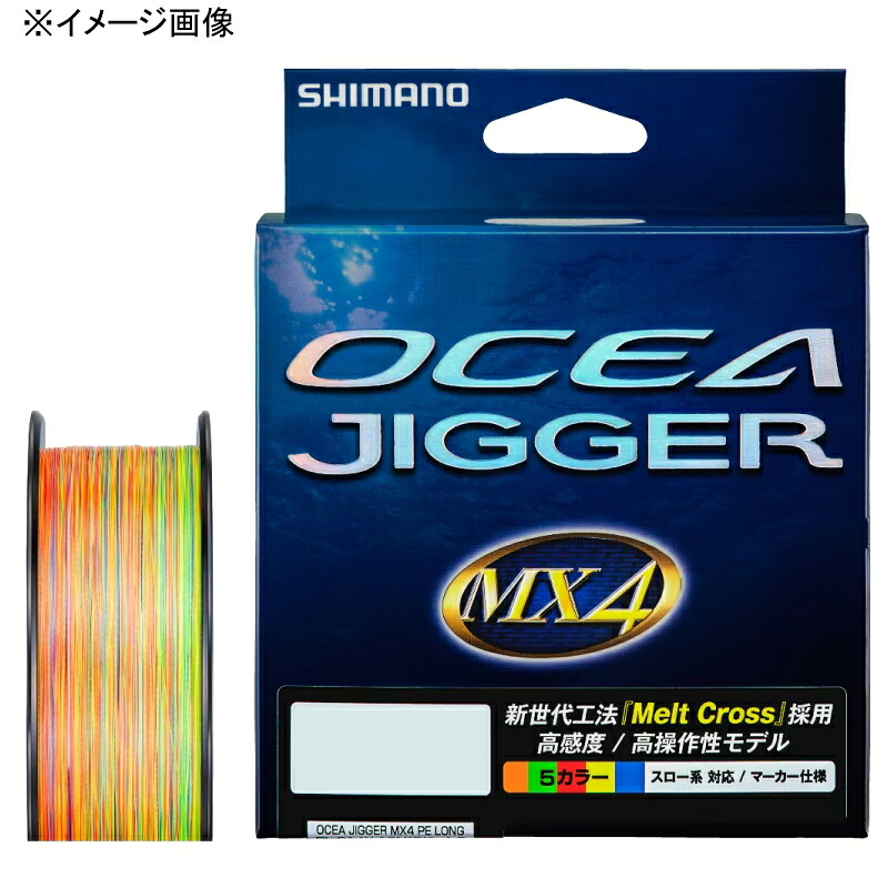 【7/18~店内最大7500円OFFクーポン】 シマノ(SHIMANO) PL-O14X オシア ジガー MX4 PE 1200m 1.2号 10m×5カラー 122889|ナチュラム フィッシング専門店