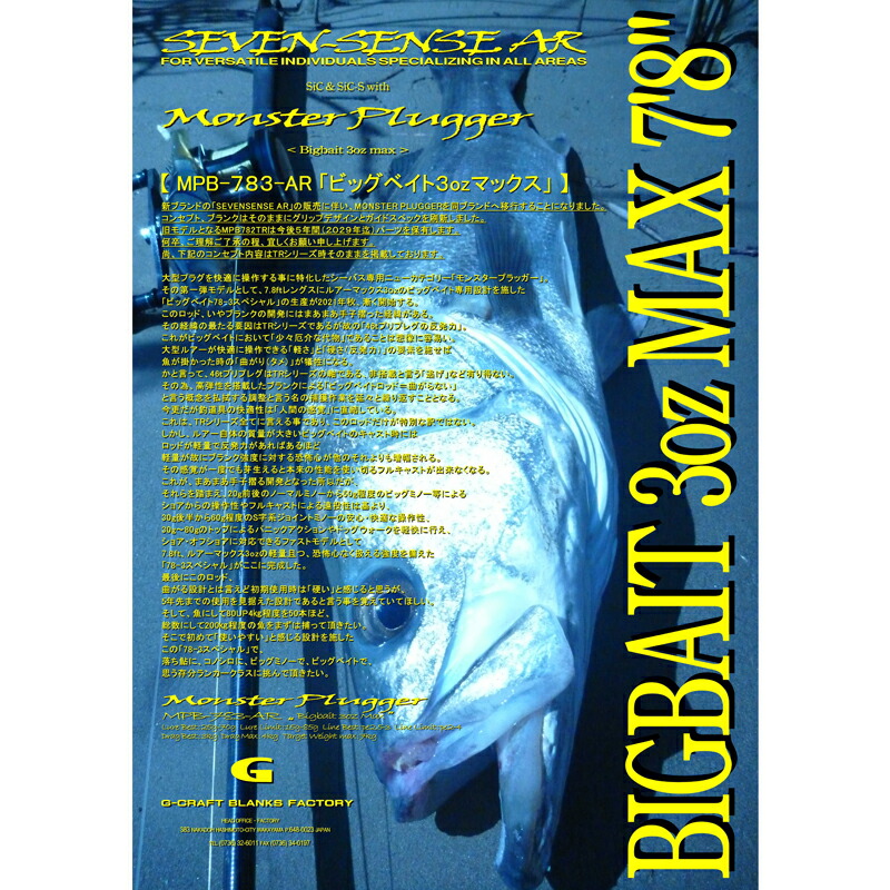 楽天市場】ジークラフト [90] セブンセンス AR モンスタープラッガー