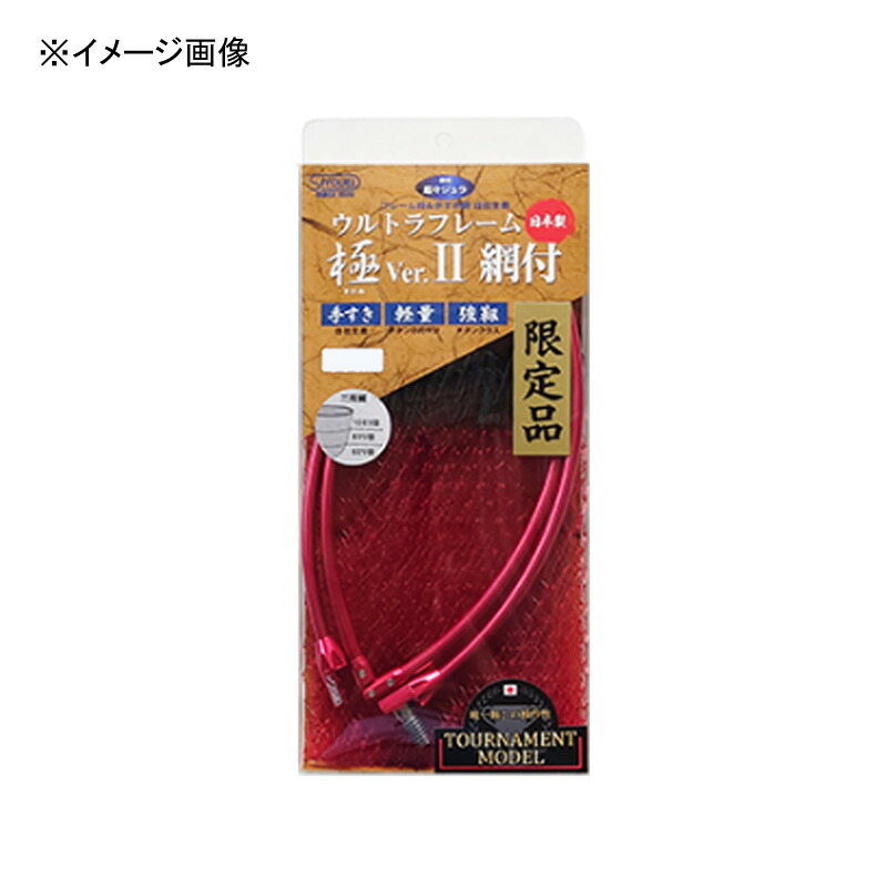 【7/18～店内最大7500円OFFクーポン】 昌栄 ウルトラフレーム極Ver.II 網付 トーナメントモデル 全5色｜ナチュラム フィッシング専門店 9,065円