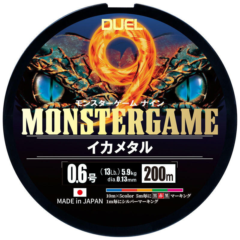 デュエル(DUEL) モンスターゲーム 9 イカメタル 200m 全2サイズ 4,261円