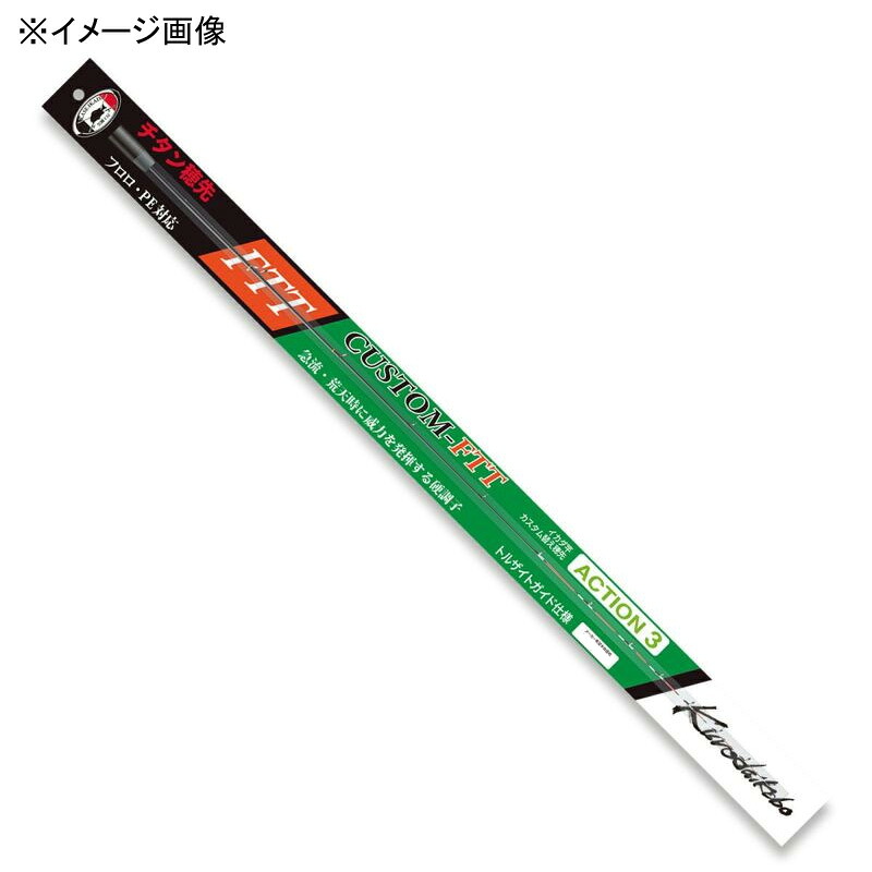 黒鯛工房 カセ筏師 イカダ竿カスタム替え穂先 CUSTOM-FTT ACTION 0 ACTION 0
