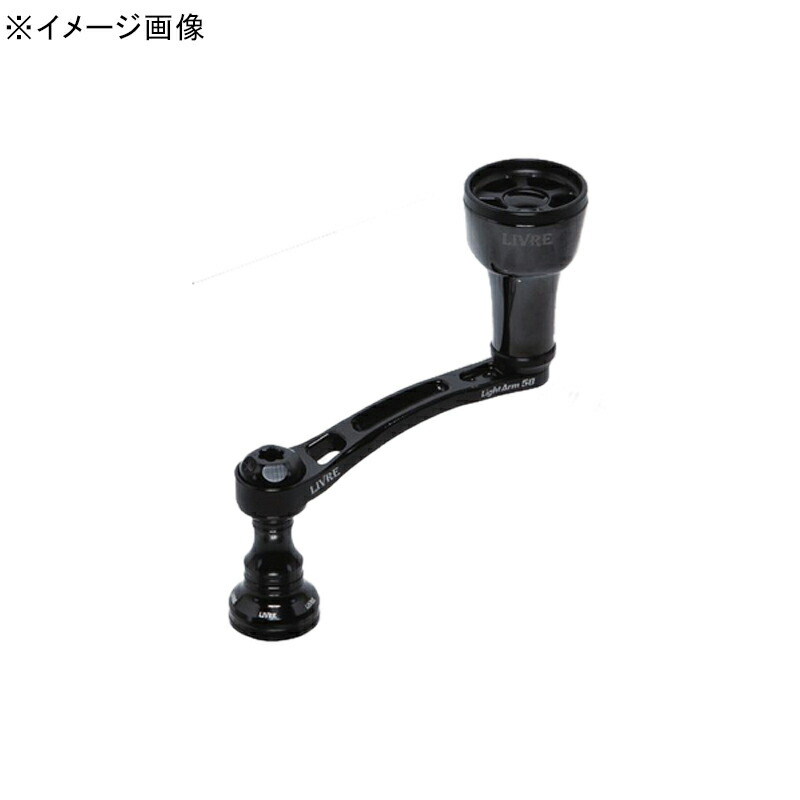 リブレ(LIVRE) LA58-D1-KBF2A LightArm(Bプロ)58 ff airノブ ダイワ用 オールブラック 12001
