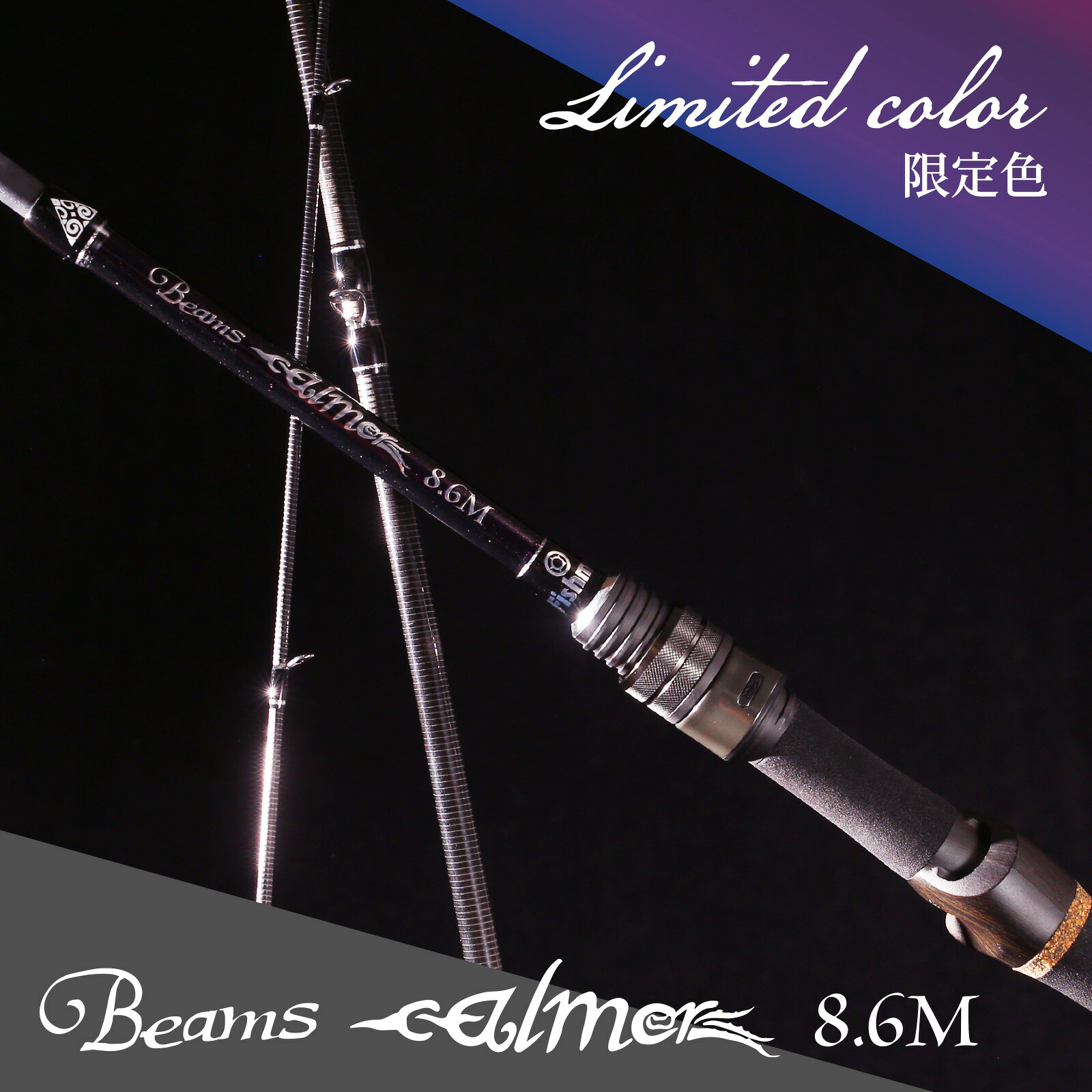 Fishman(フィッシュマン) (ナチュラム制限事項)Beams calmer(ビームスカルマー)8.6M 86M ONFB-86M