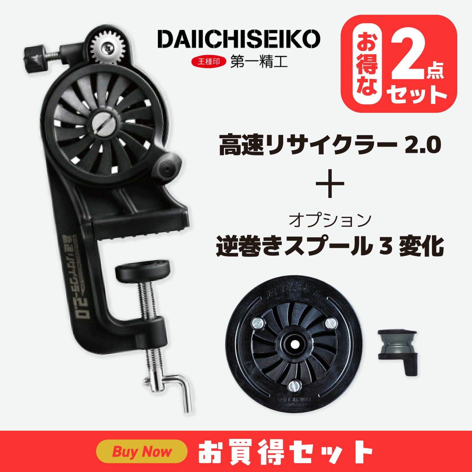 第一精工 リサイクラー ダブルスプール フル装備 ブラック 331324