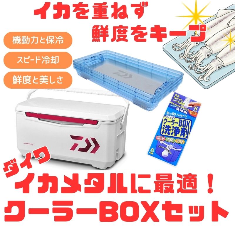 ダイワ(Daiwa) ライトトランクα GU3200+イカ様トレーAL 3枚セット+クーラー洗浄剤【お得な3点セット】 32L レッド 07765118+03301081