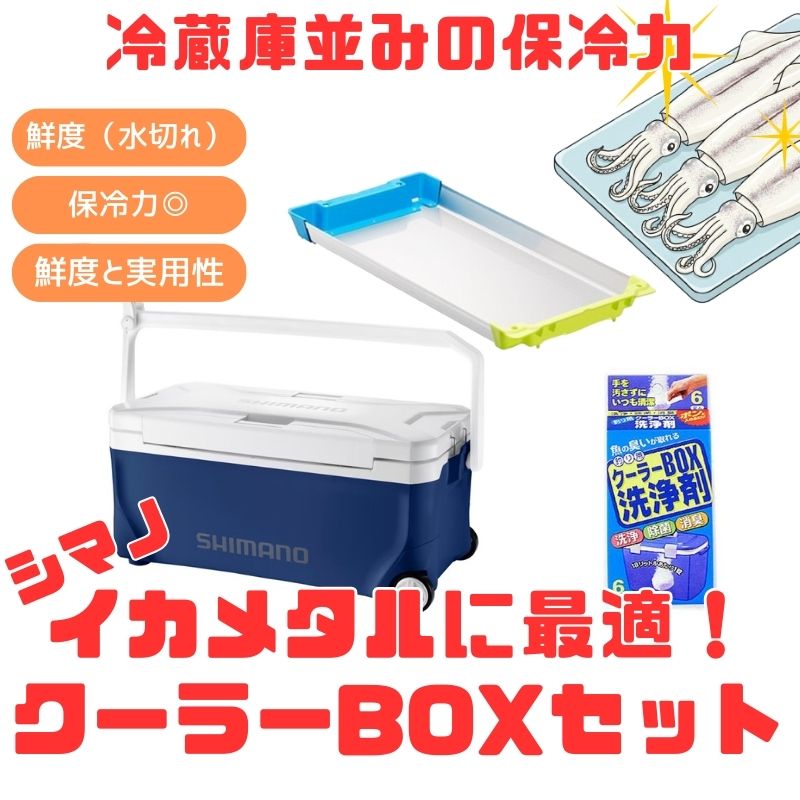 シマノ(SHIMANO) (電気冷蔵庫ひと通りの保冷力)イカメタル・スペーザ ベイシス 無意味さダイアログボックス\u0026ステンレス鋼冷感お盆積み上げる仕掛ける 35L 米国海軍