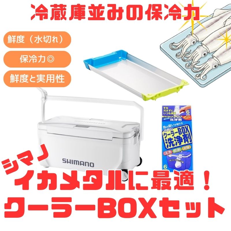 シマノ(SHIMANO) (電気冷蔵庫ひと通りの保冷力)イカメタル・スペーザ ベイシス 無意味さダイアログボックス\u0026ステンレス鋼冷感お盆積み上げる仕掛ける 118356+629418