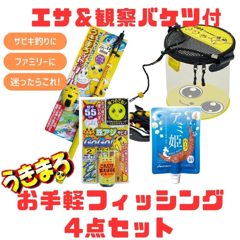がまかつ(Gamakatsu) これだけでOK!うきまろのお手軽フィッシング4点セット(エサ・観察バケツ付)