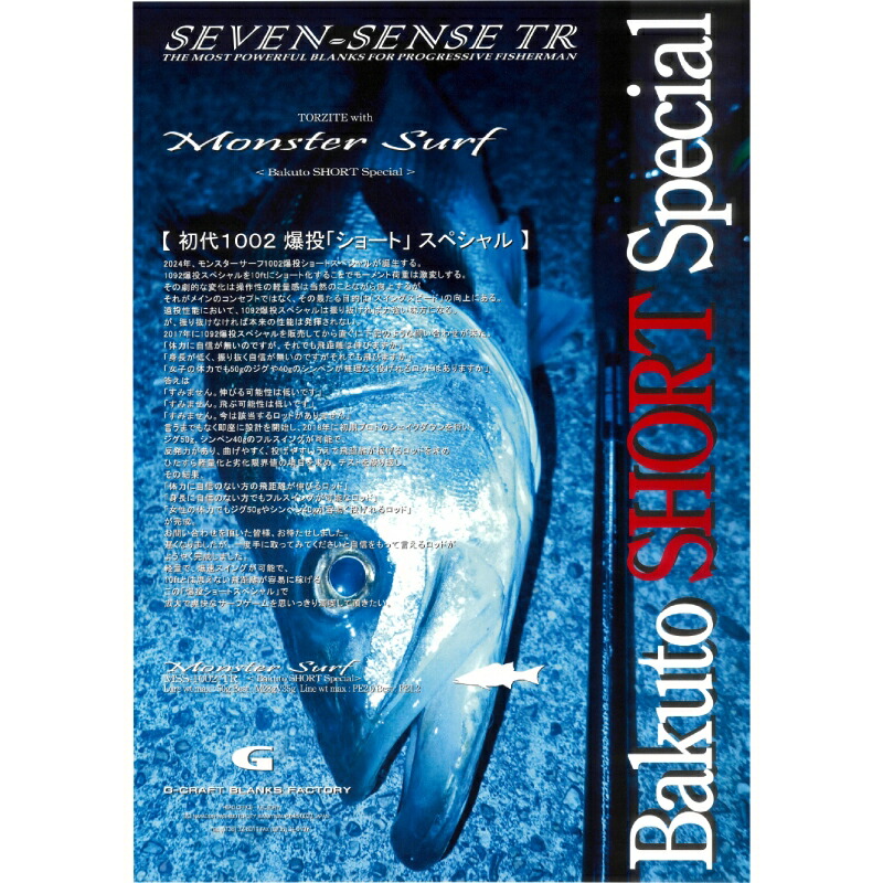 楽天市場】(5)【限定商品】ジークラフト セブンセンス モンスター