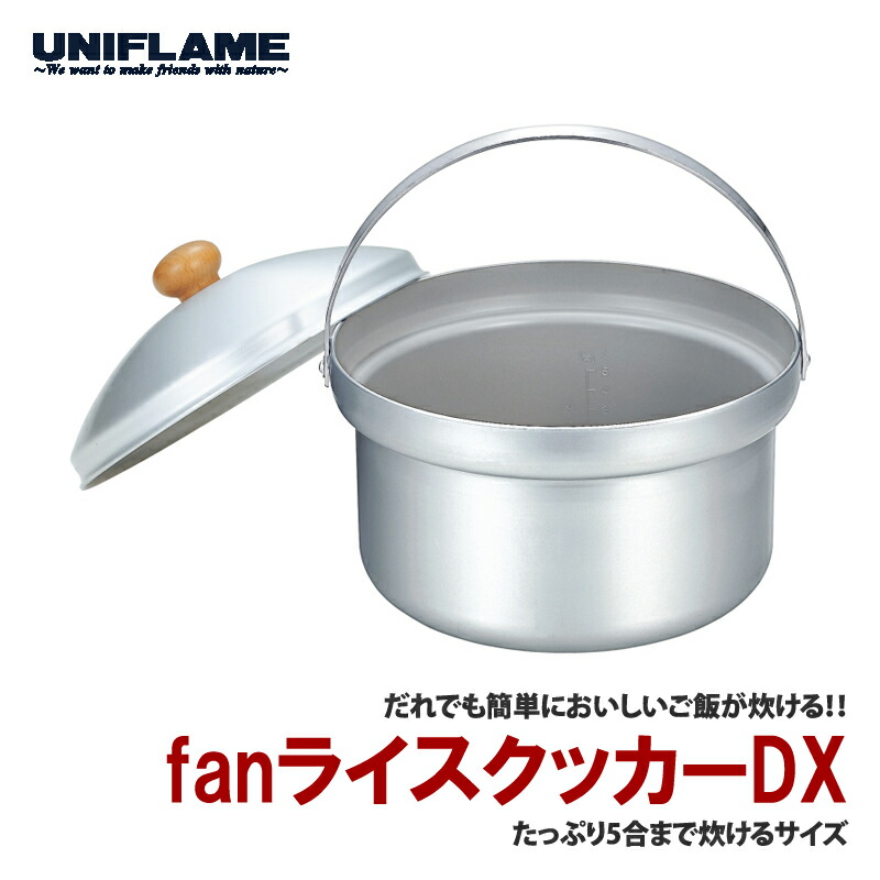 ユニひな形(UNIFLAME) fanライスクッカーDX 660089