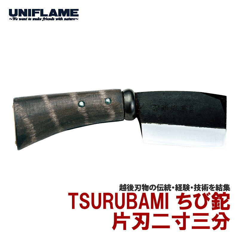 ユニフレーム(UNIFLAME) TSURUBAMI ちび鉈 片刃二寸三分 684078
