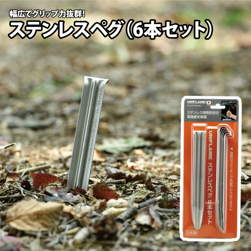 ペグ10本セット　ユニフレーム海ペグ400 海ペグ400 - ユニフレーム アウトドア用品総合メーカー