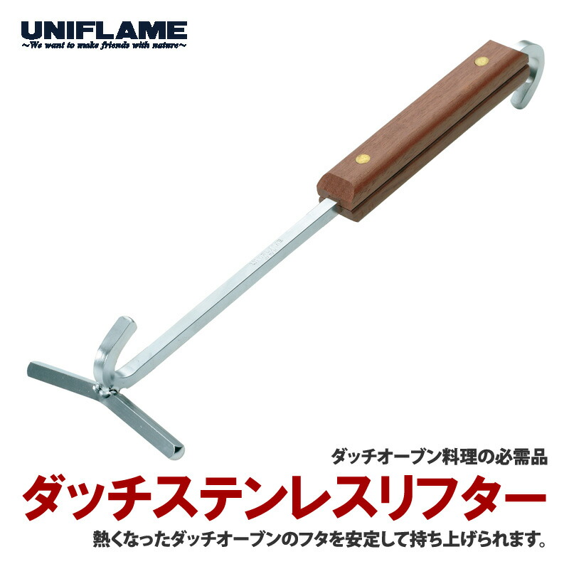 ユニフレーム(UNIFLAME) ダッチオーブン底上げネット8インチ 661758 wwzq1cm UNIFLAME ユニフレーム ダッチオーブン底網 ダッチオーブン