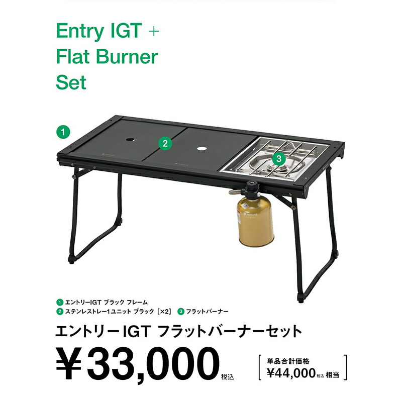 スノーピーク(snow peak) エントリーIGT木目細か焼却装置仕掛ける SET-081