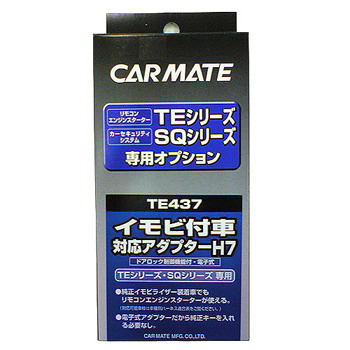 カーメイト Car Mate エンジンスターター セキュリティオプション イモビ付車対応アダプター ブラック Te437 最大95 オフ