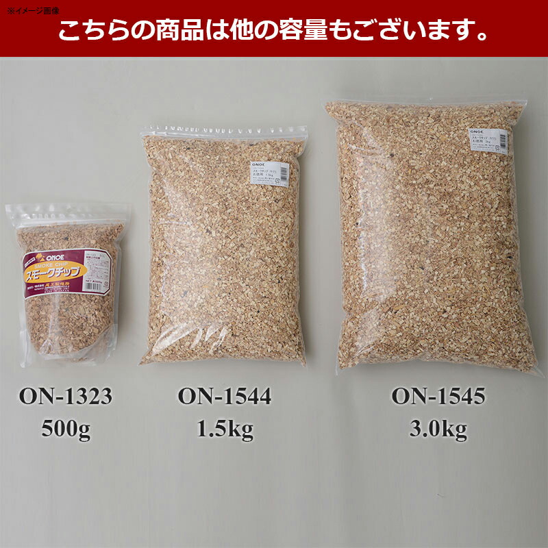 尾上製作所(ONOE) 大型燻製器 チャコールスモーカー 屋外用 ON-1768