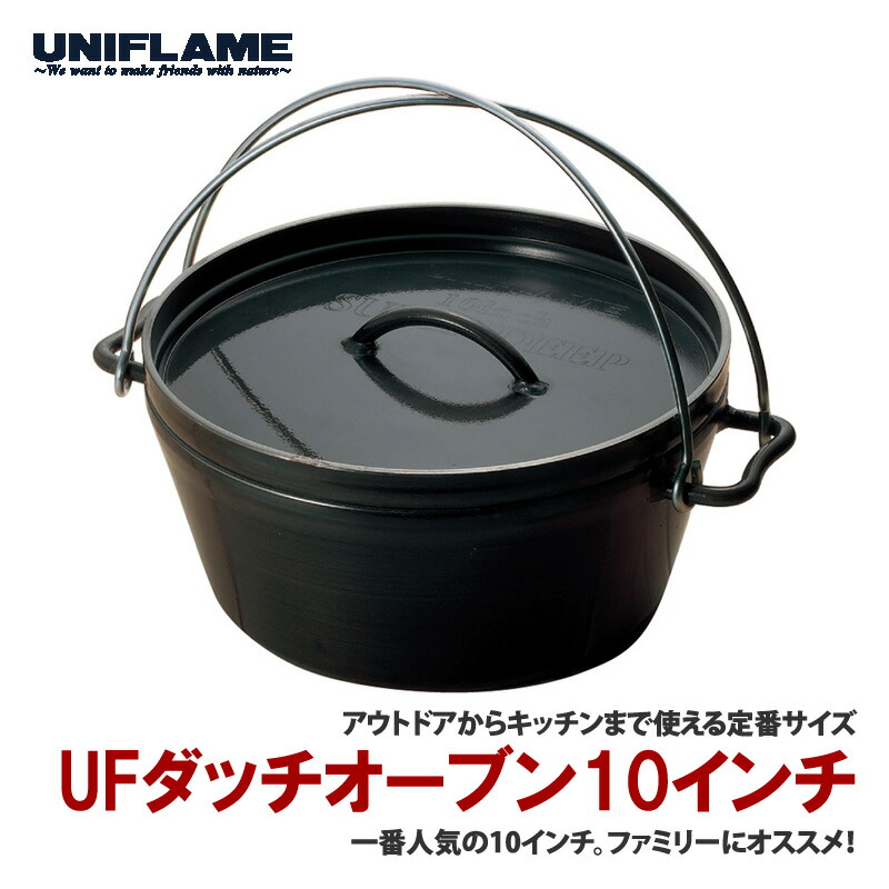 UNIFLAME - ユニフレームダッチオーブン　8インチ himaraya_0000000853008