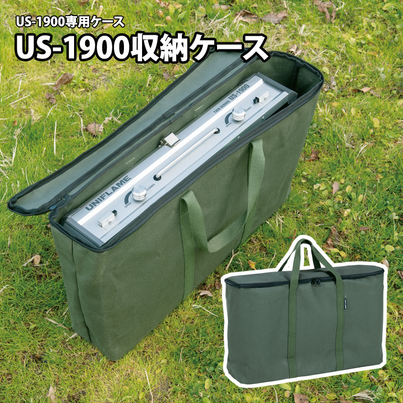 楽天市場】ユニフレーム US-1900 収納ケース UNIFLAME 610411