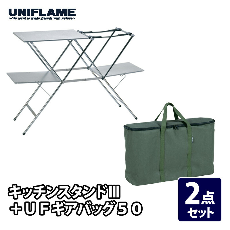 楽天市場】ユニフレーム キッチンテーブル キッチンスタンドIII