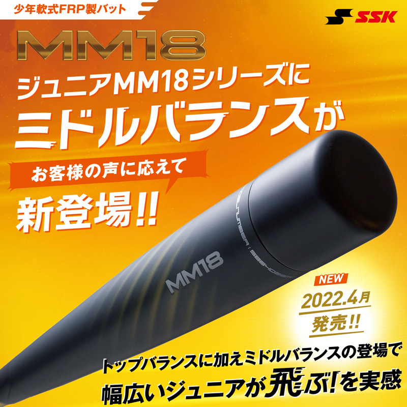エスエスケイ(SSK) MM18 ミドル ジュニア FRP 野球少年軟式バット 78cm