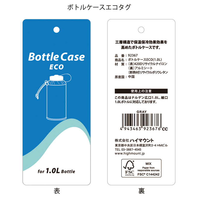 購買 ハイマウント ボトルケースeco 1.0L BL 92366
