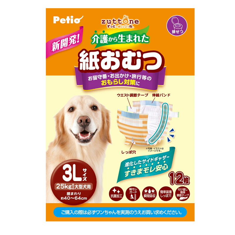 配送員設置送料無料 ペティオ Petio 犬用オムツ Zuttone 介護から生まれた紙おむつ