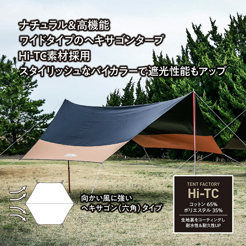 半額 TENT FACTORY テントファクトリー Hi-TCタープ470 バイカラー BMG TF-TCHT470BAI www.tonna.com