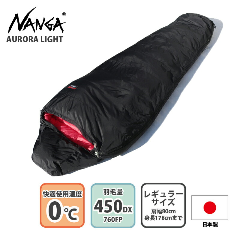 楽天市場】ナンガ オーロラ ライト シュラフ マミー型 450DX