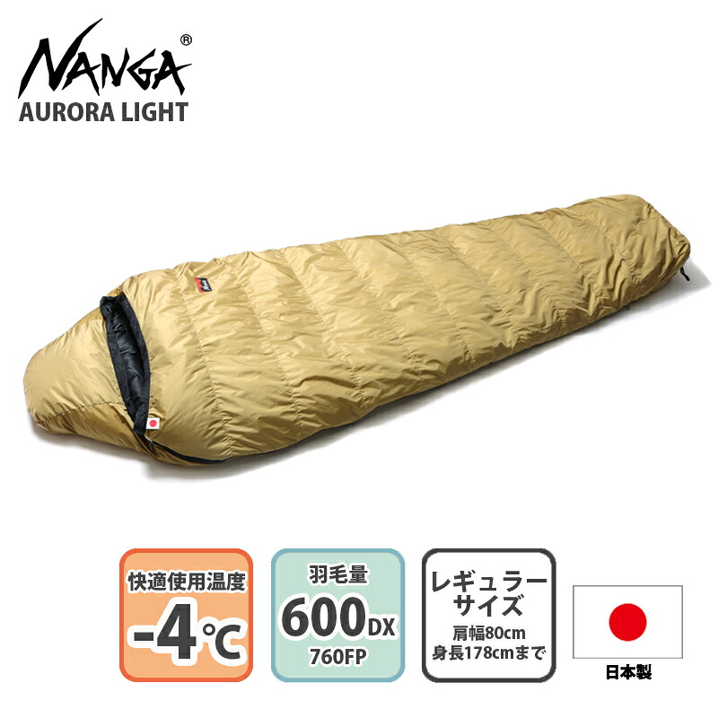 ナンガ(NANGA) AURORA light 600DX(オーロラライト 600DX 一部店舗限定商品) レギュラー COYOTE(裏BLK)