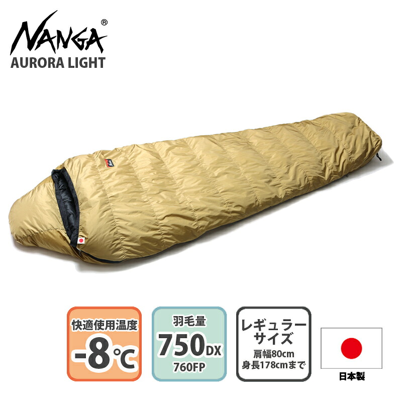 ナンガ(NANGA) AURORA light 750DX(オーロラ点火装置 750DX 構成成分バス発着場制限事項商いもの) レギュラー COYOTE(裏BLK)