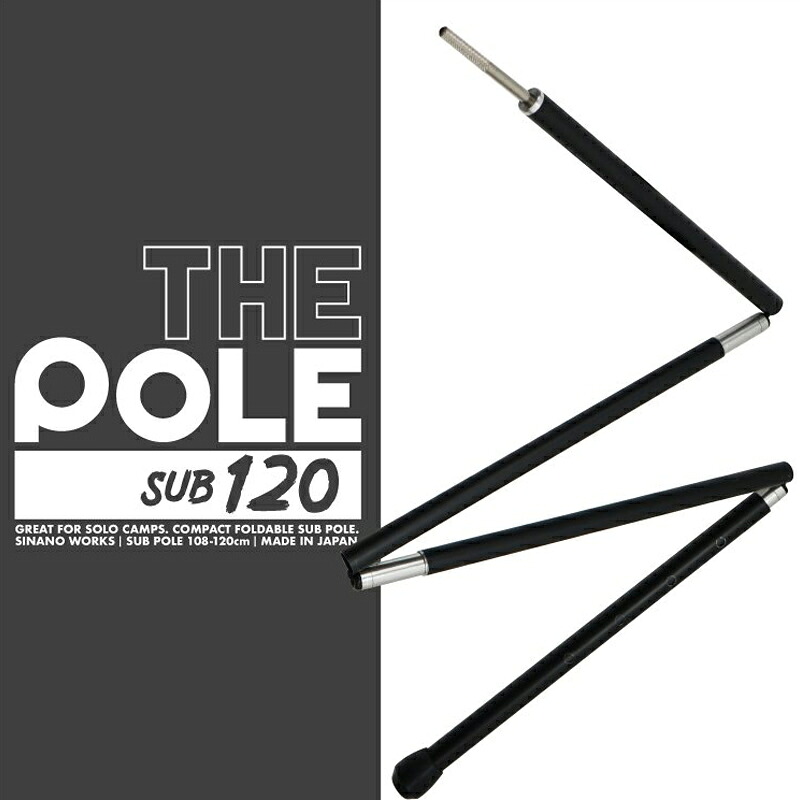 SINANO WORKS(シナノ ワークス) THE POLE SUB 120 (サブポール) ブラック 777033
