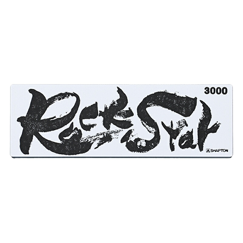 シャプトン(SHAPTON) シャプトン Rock Star納める容れもの付 仕上 #3000 #60402