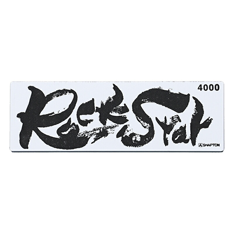シャプトン(SHAPTON) シャプトン Rock Star納める容れもの付 仕上 #4000 #60103